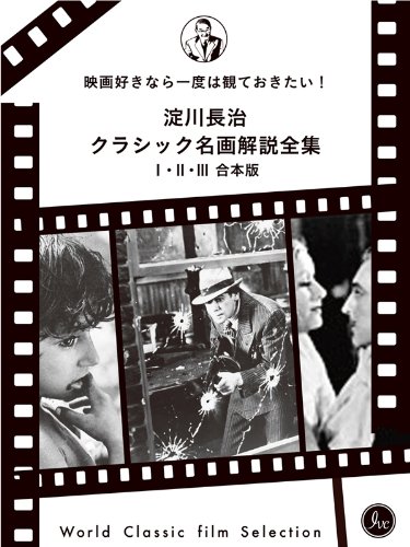 Amazon.co.jp: 淀川 長治: 本、バイオグラフィー、最新アップデート